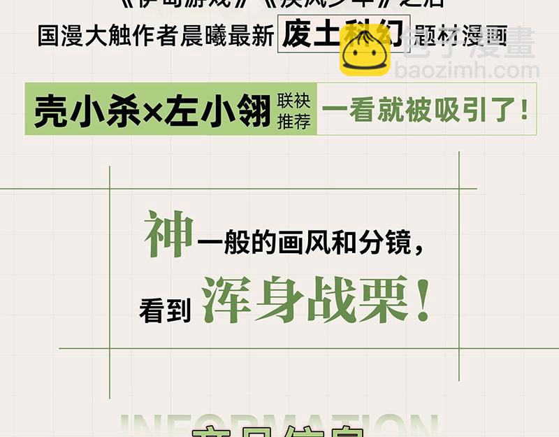 桃與末世之書 - 《桃與末世之書》單行本5來啦！ - 3