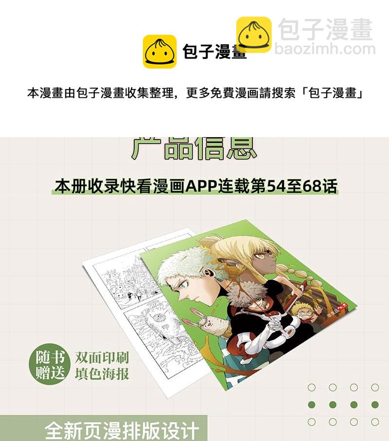 桃與末世之書 - 《桃與末世之書》單行本5來啦！ - 4