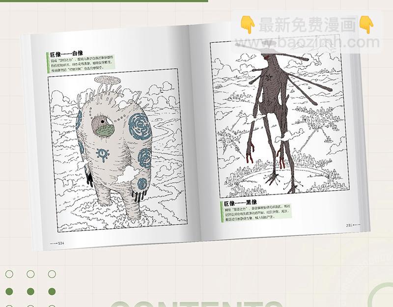 桃與末世之書 - 《桃與末世之書》單行本5來啦！ - 3