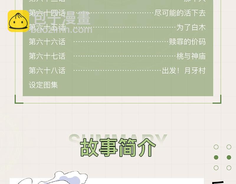 桃與末世之書 - 《桃與末世之書》單行本5來啦！ - 1