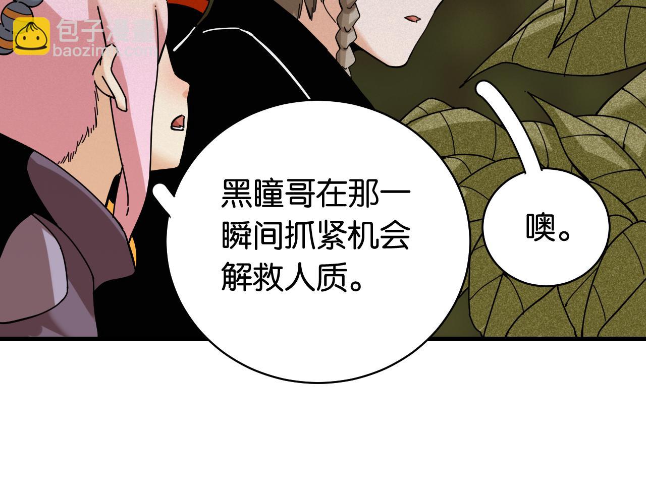 桃與末世之書 - 第114話 伏擊戰(1/2) - 5