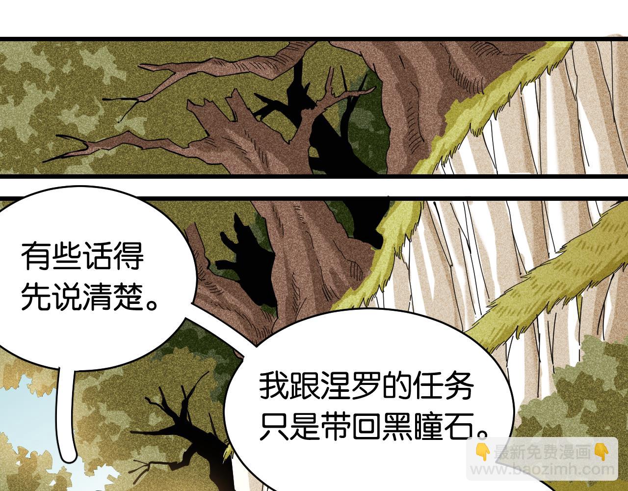 桃與末世之書 - 第114話 伏擊戰(1/2) - 6