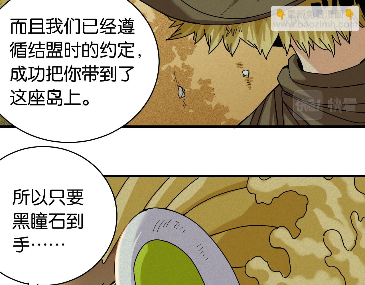 桃與末世之書 - 第114話 伏擊戰(1/2) - 8