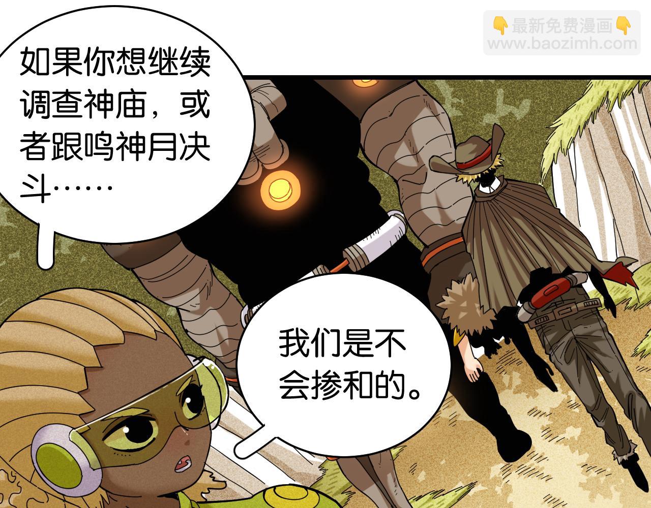 桃與末世之書 - 第114話 伏擊戰(1/2) - 2