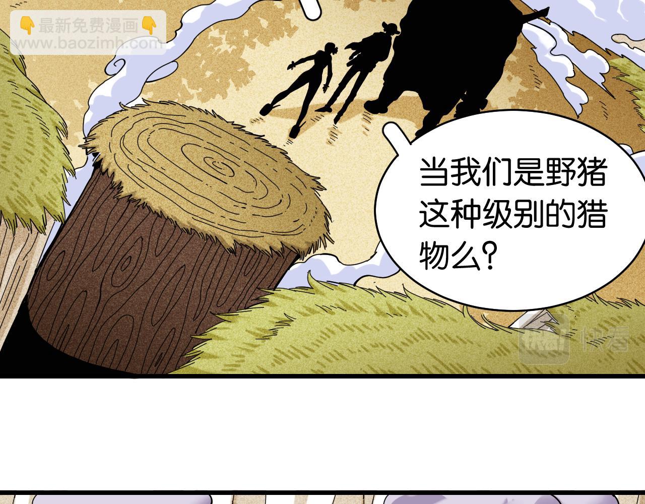 桃與末世之書 - 第114話 伏擊戰(1/2) - 2