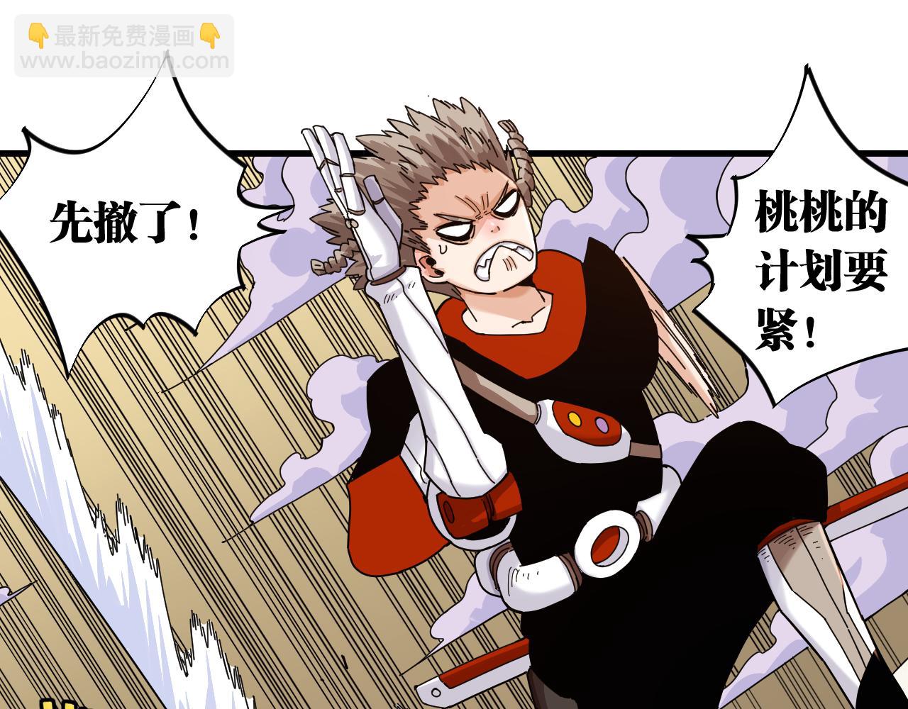 桃與末世之書 - 第114話 伏擊戰(2/2) - 5