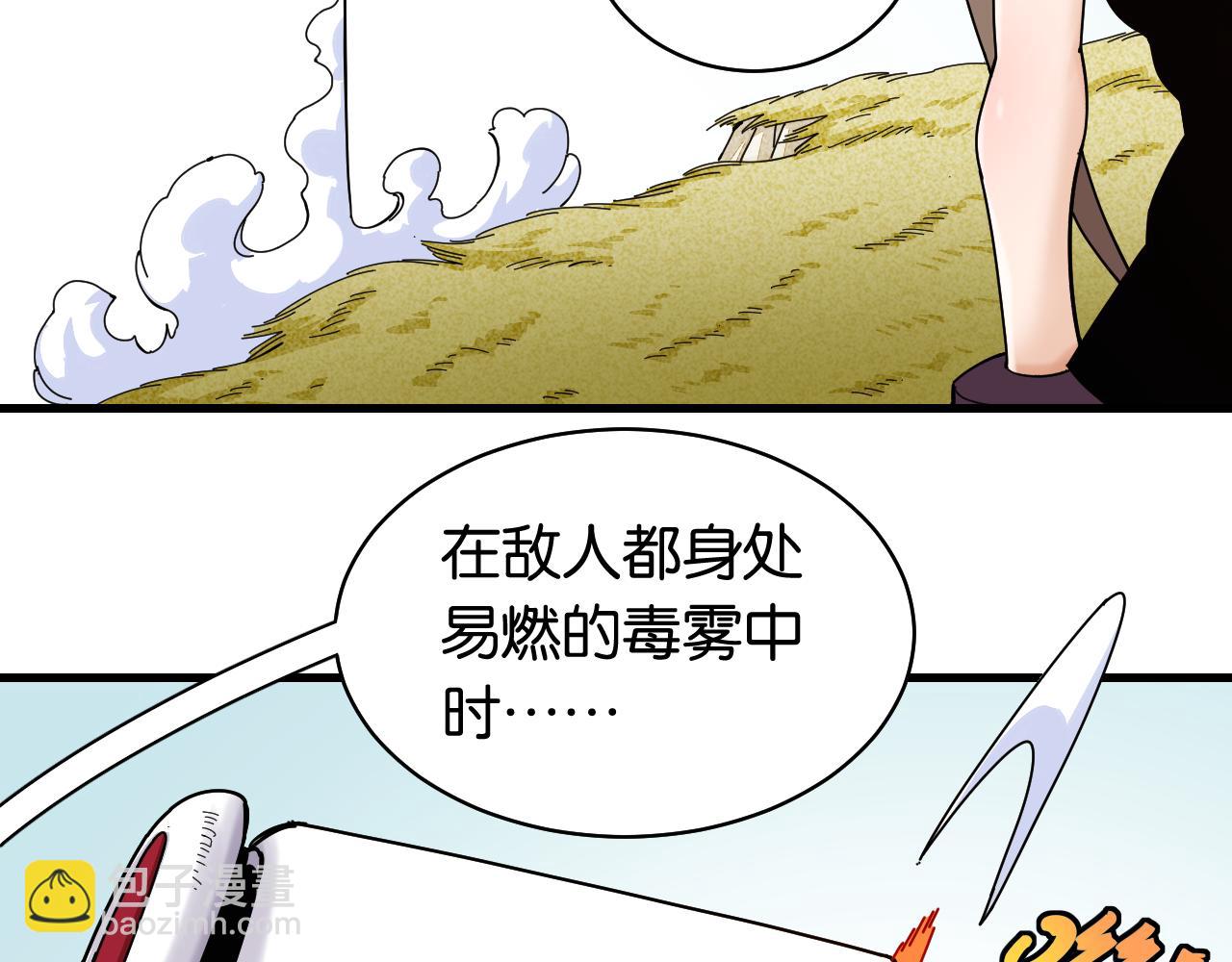 桃與末世之書 - 第114話 伏擊戰(2/2) - 8