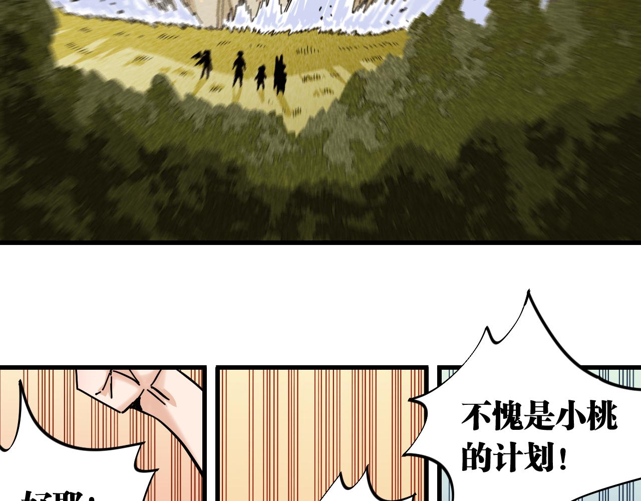 桃與末世之書 - 第114話 伏擊戰(2/2) - 4