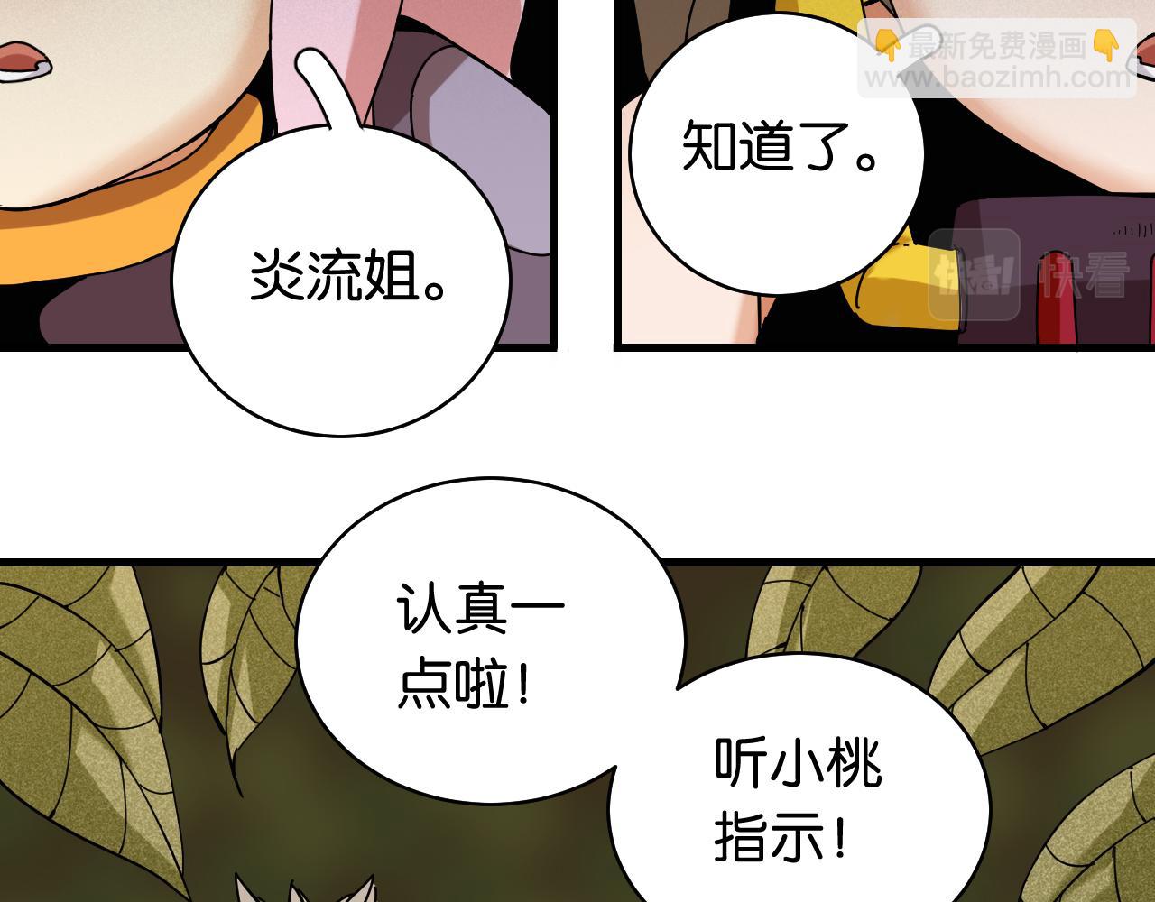 桃與末世之書 - 第114話 伏擊戰(1/2) - 1