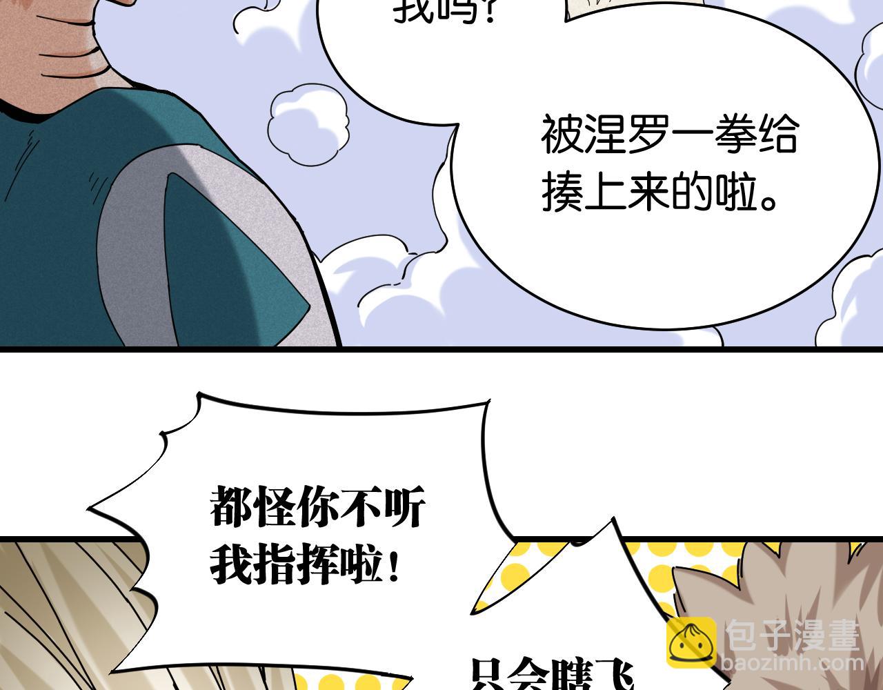 桃與末世之書 - 第116話 是主角就一起戰鬥！(3/3) - 2