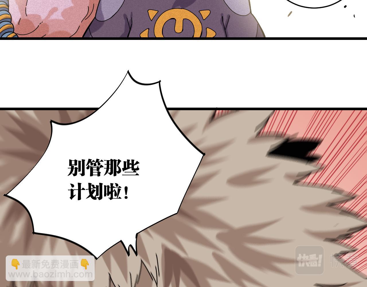 桃與末世之書 - 第116話 是主角就一起戰鬥！(3/3) - 3