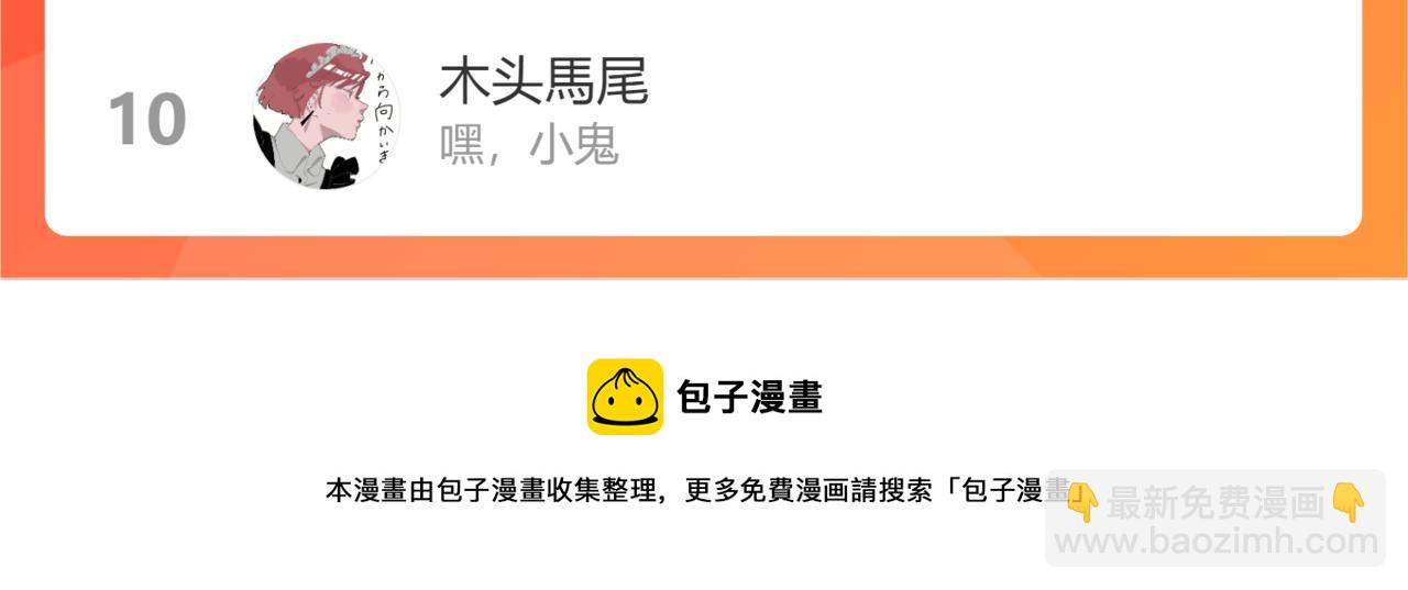 桃與末世之書 - 第116話 是主角就一起戰鬥！(3/3) - 5