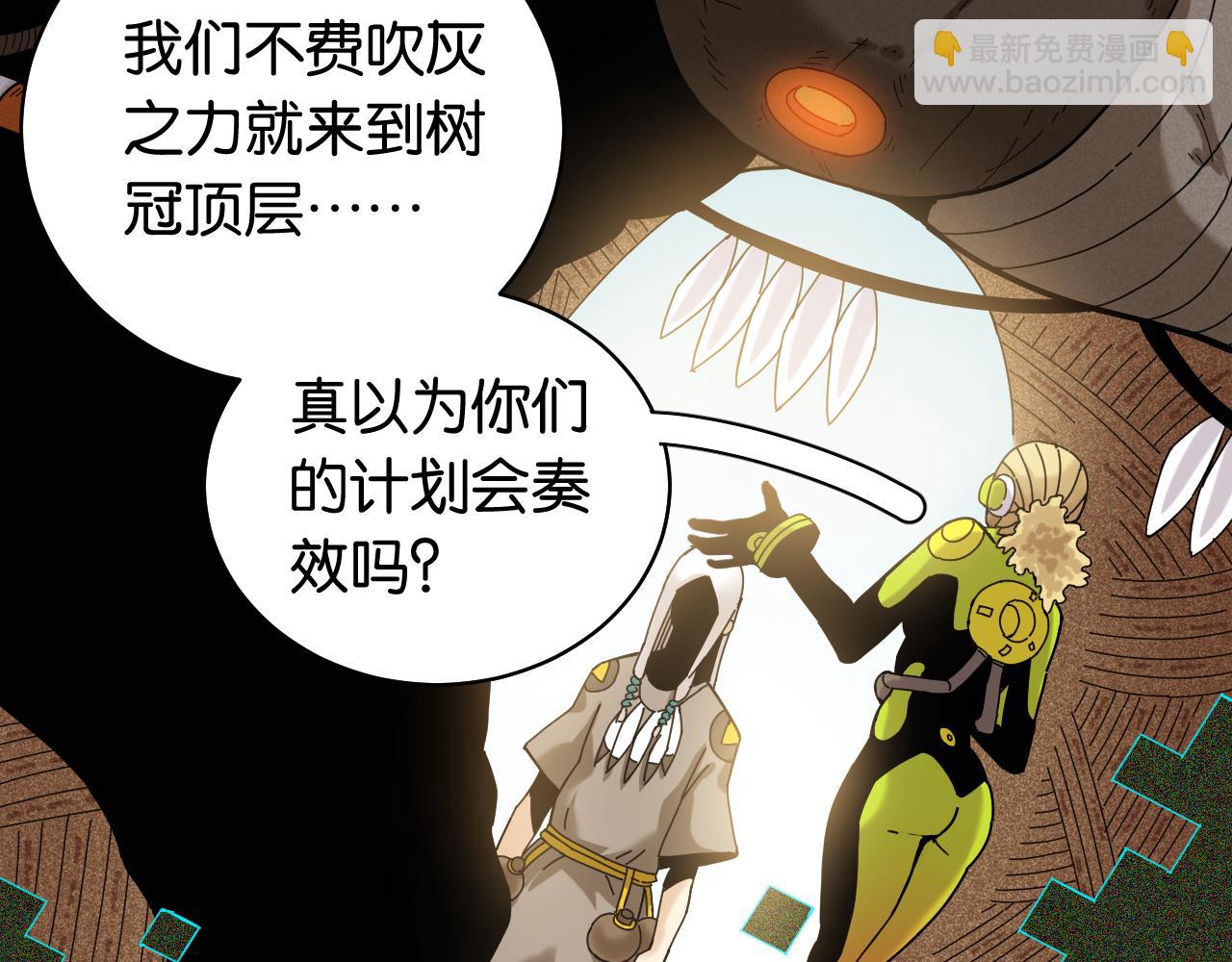 桃與末世之書 - 第116話 是主角就一起戰鬥！(1/3) - 2