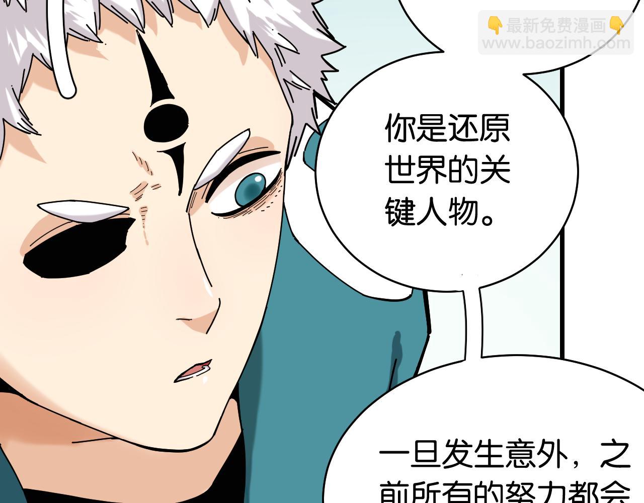 桃與末世之書 - 第116話 是主角就一起戰鬥！(2/3) - 1