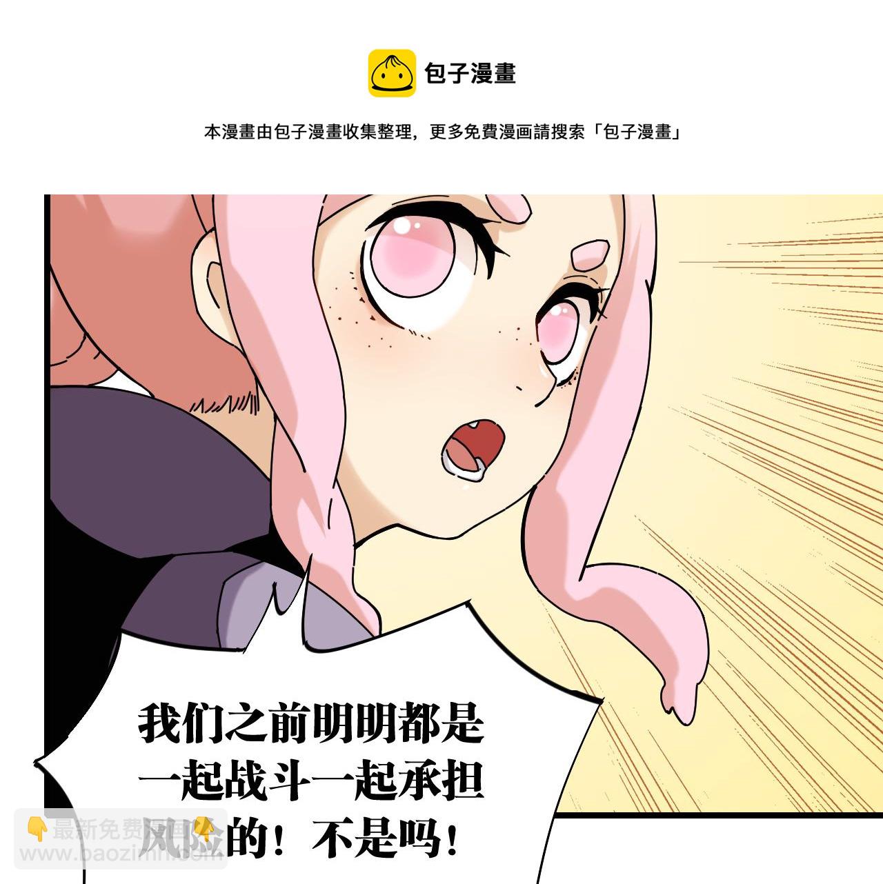 桃與末世之書 - 第116話 是主角就一起戰鬥！(2/3) - 3