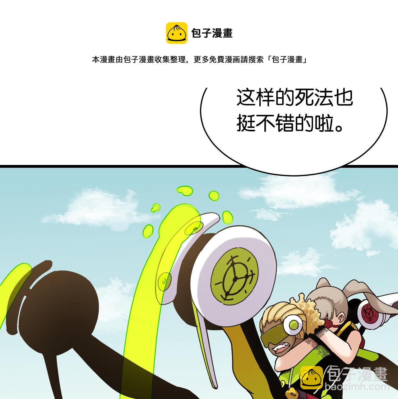 桃與末世之書 - 第118話 虛無之境(1/2) - 5