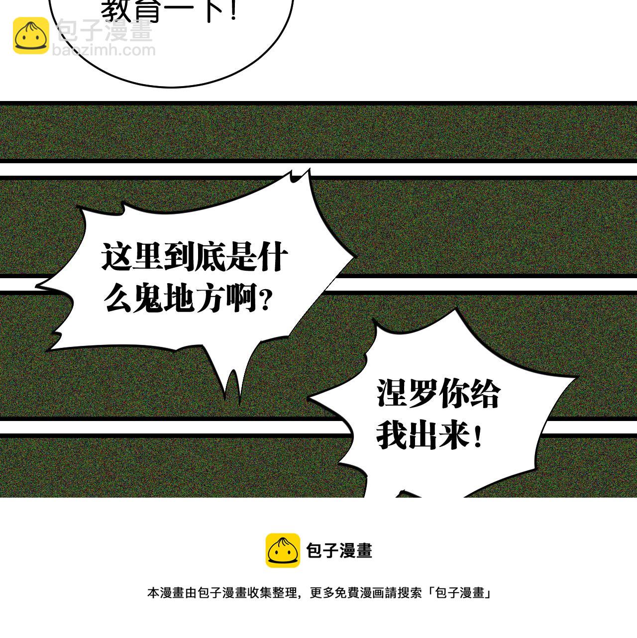 桃與末世之書 - 第118話 虛無之境(1/2) - 5