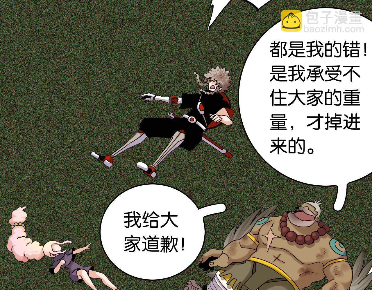 桃與末世之書 - 第118話 虛無之境(1/2) - 6