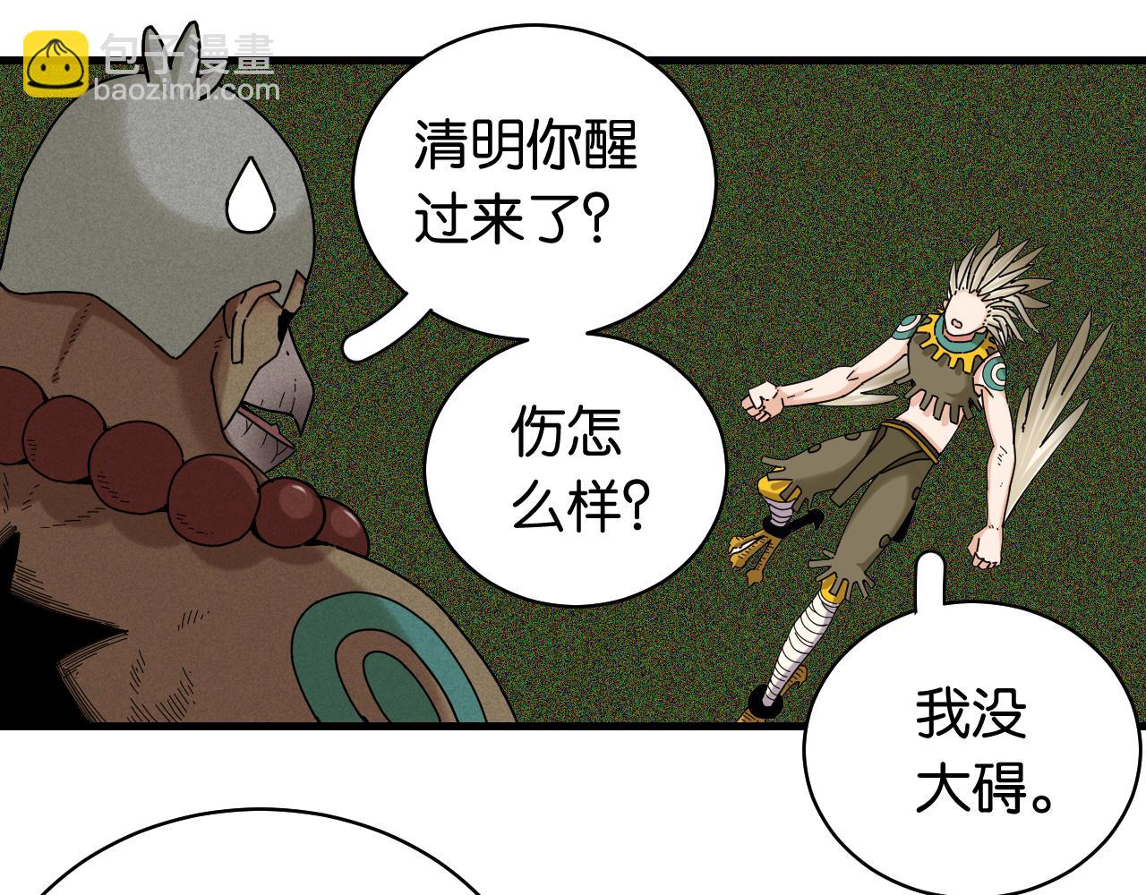 桃與末世之書 - 第118話 虛無之境(1/2) - 8