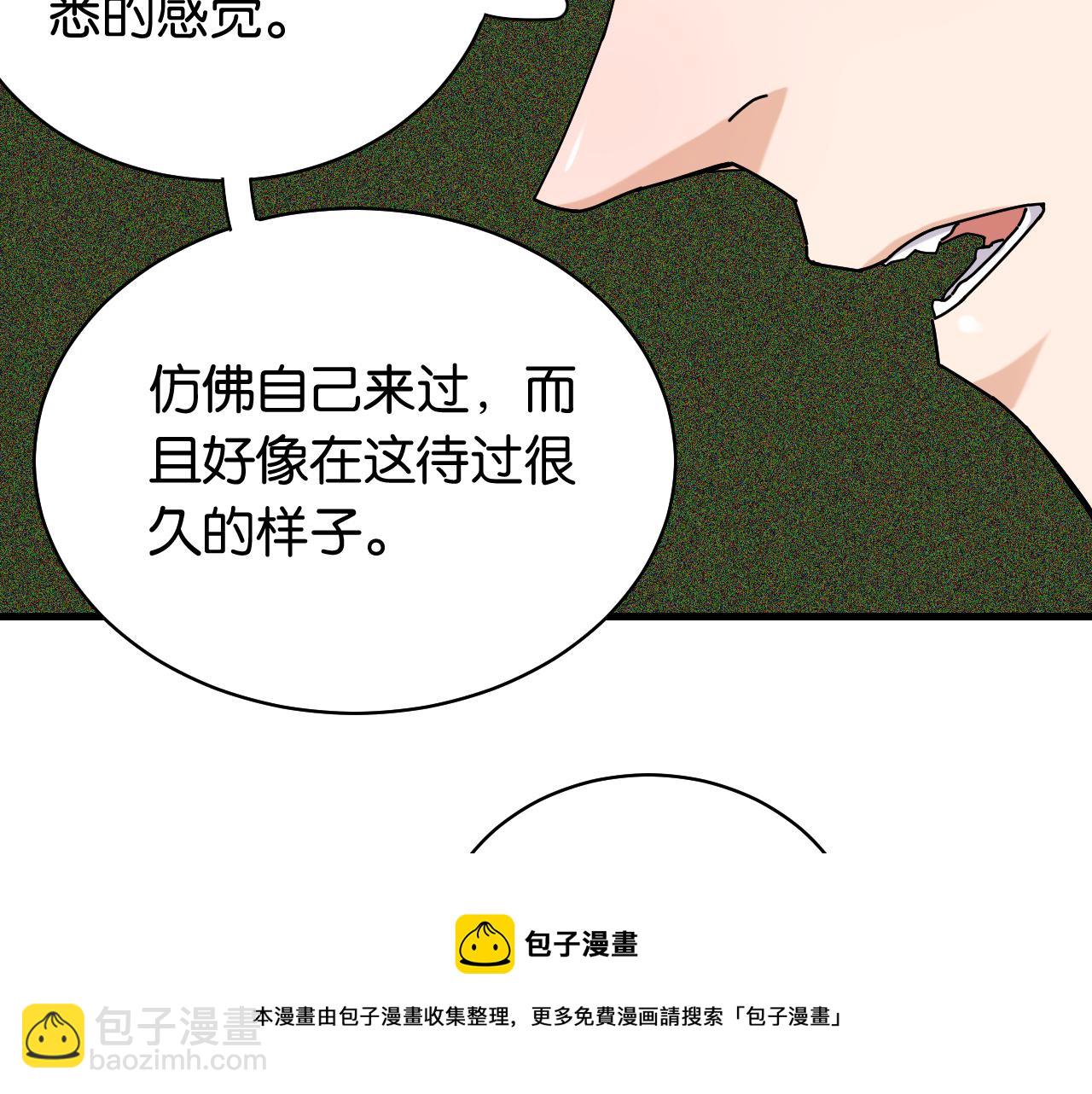 桃與末世之書 - 第118話 虛無之境(2/2) - 7