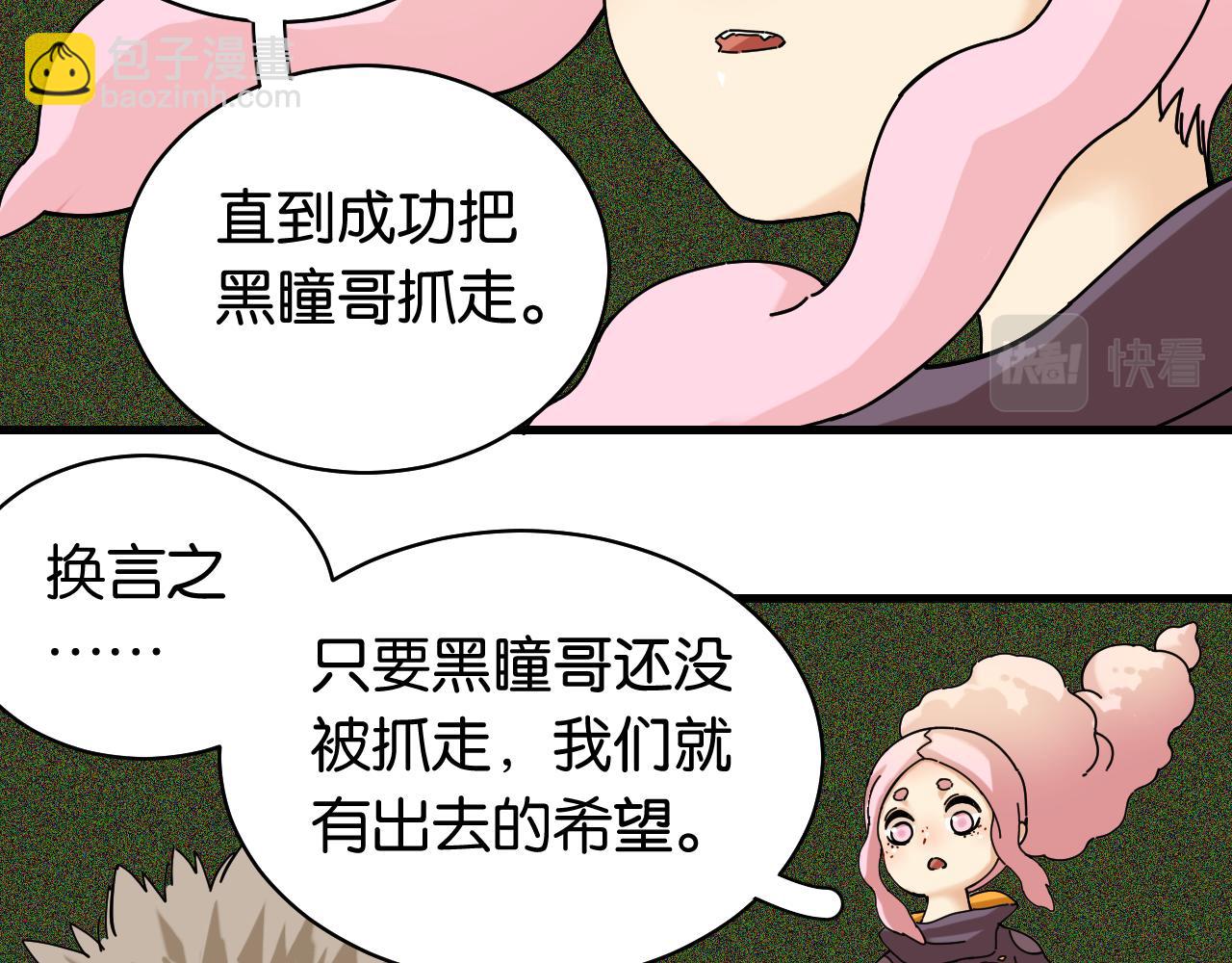 桃與末世之書 - 第118話 虛無之境(2/2) - 6