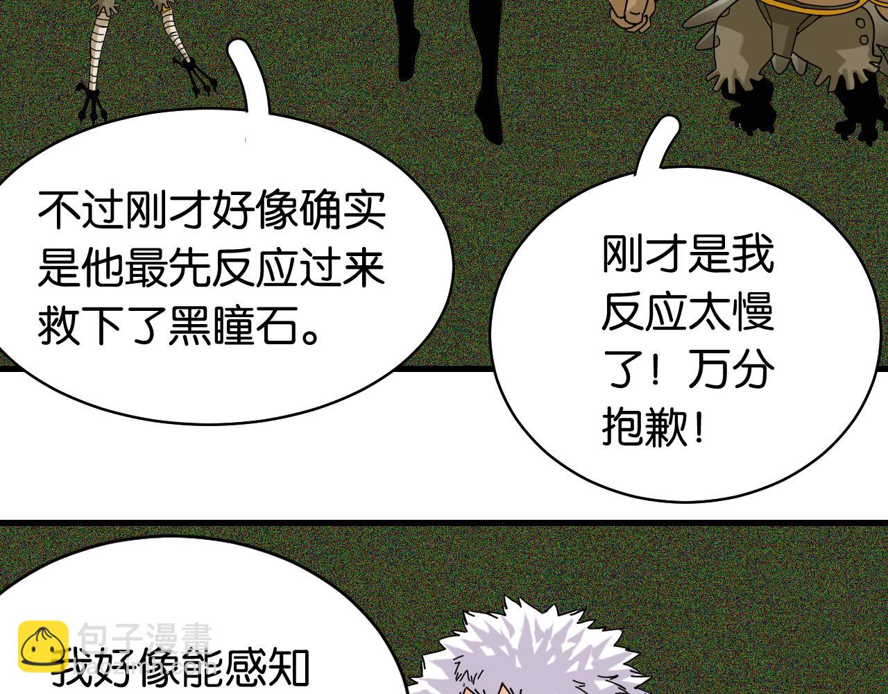 桃與末世之書 - 第118話 虛無之境(2/2) - 6