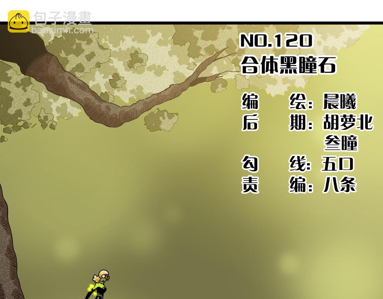 桃與末世之書 - 第120話 合體黑瞳石(1/2) - 3