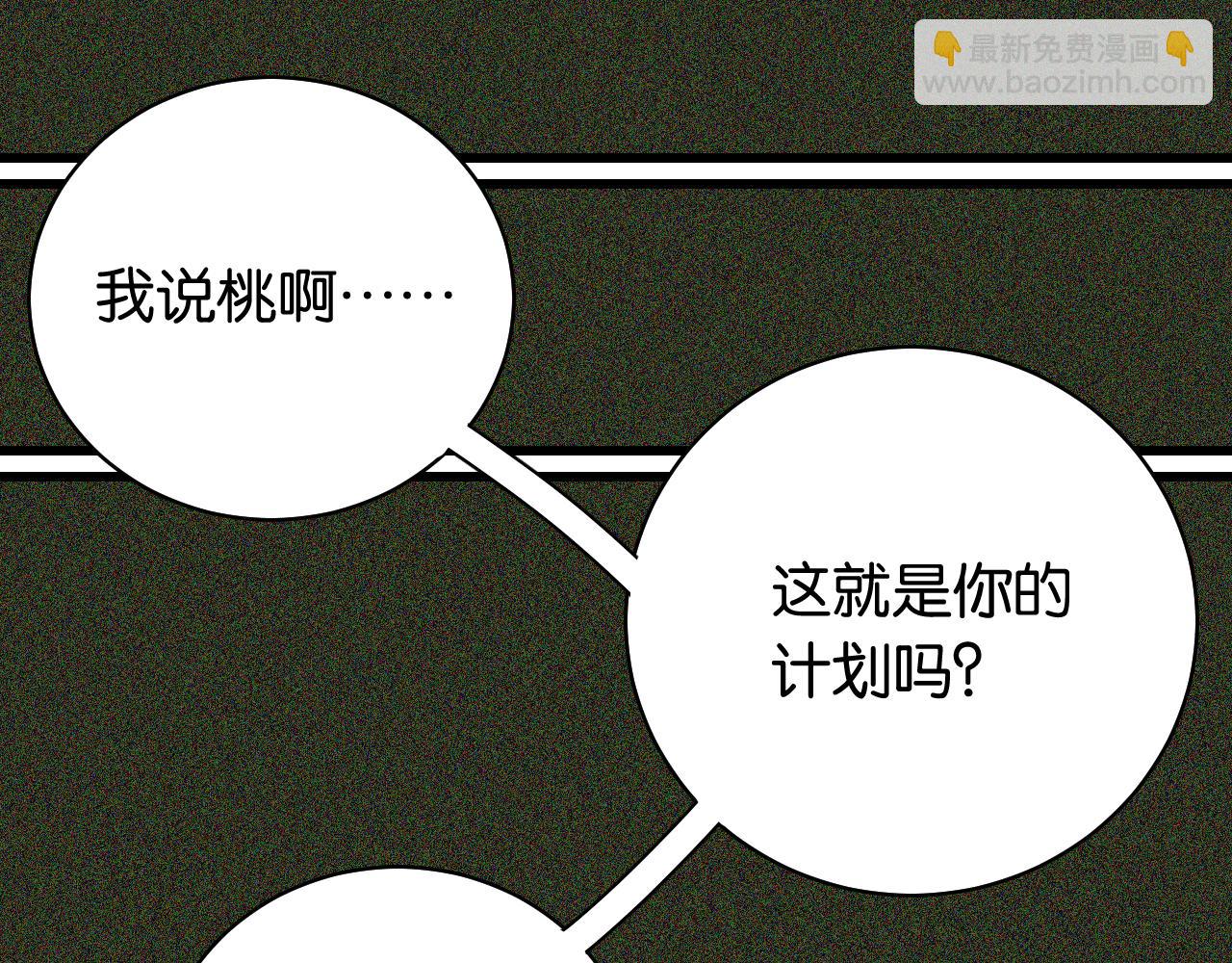 桃與末世之書 - 第120話 合體黑瞳石(1/2) - 5