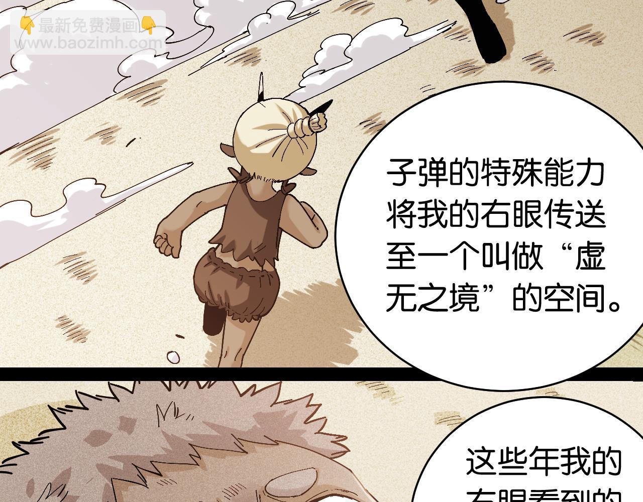 桃與末世之書 - 第120話 合體黑瞳石(1/2) - 1