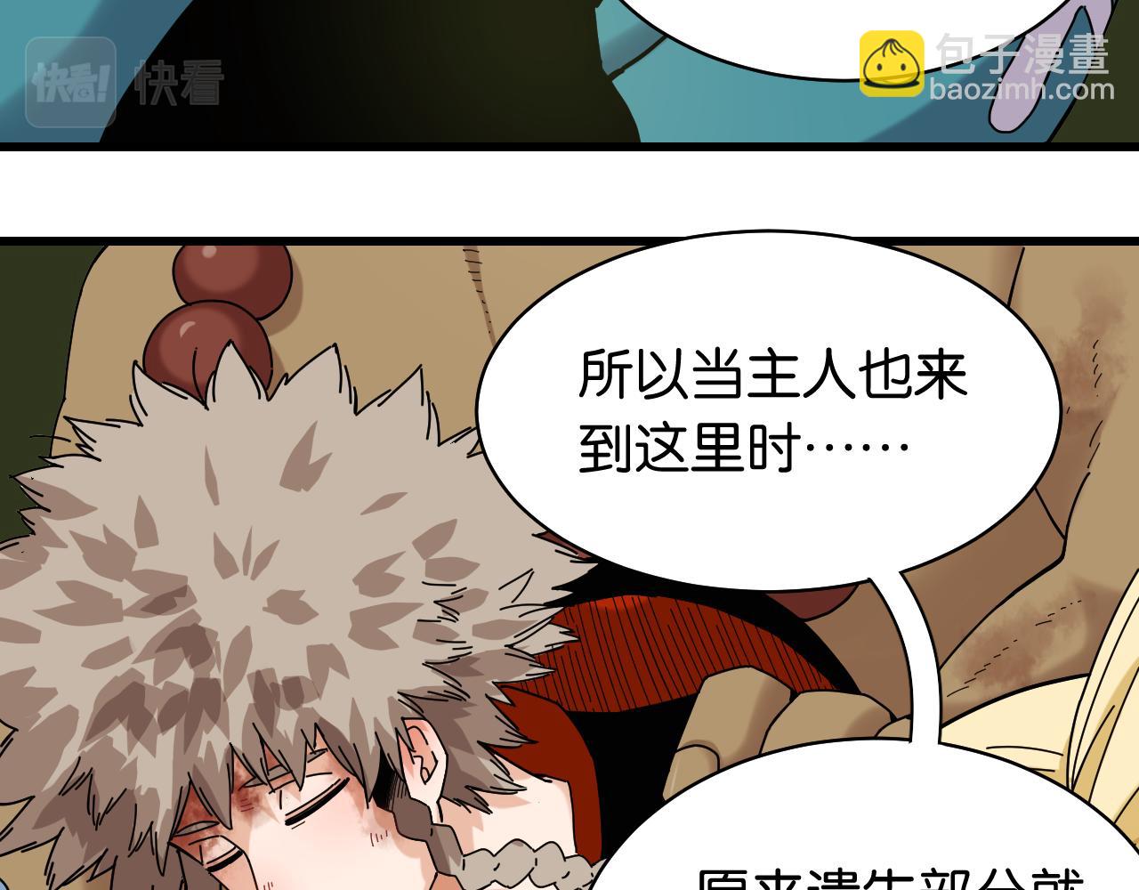 桃與末世之書 - 第120話 合體黑瞳石(2/2) - 3