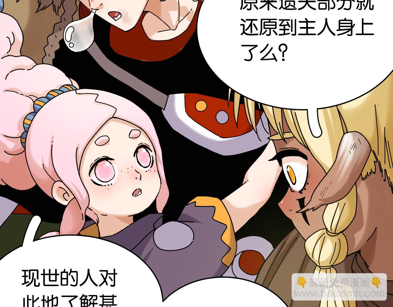 桃與末世之書 - 第120話 合體黑瞳石(2/2) - 4