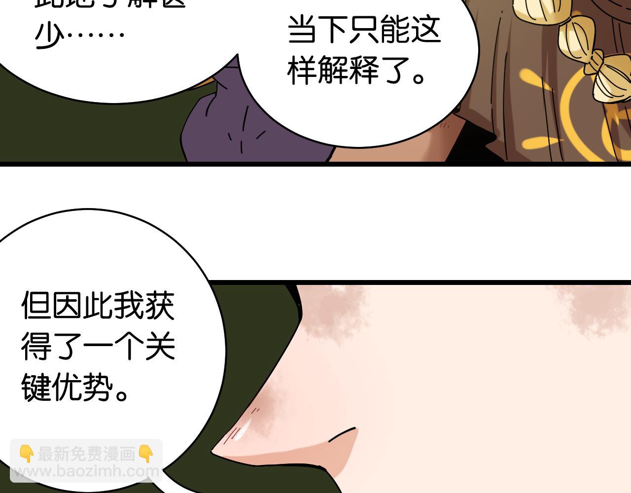 桃與末世之書 - 第120話 合體黑瞳石(2/2) - 5