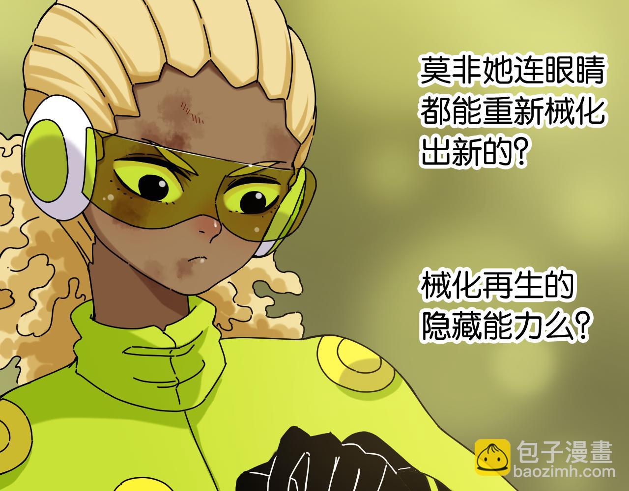 桃與末世之書 - 第120話 合體黑瞳石(1/2) - 1