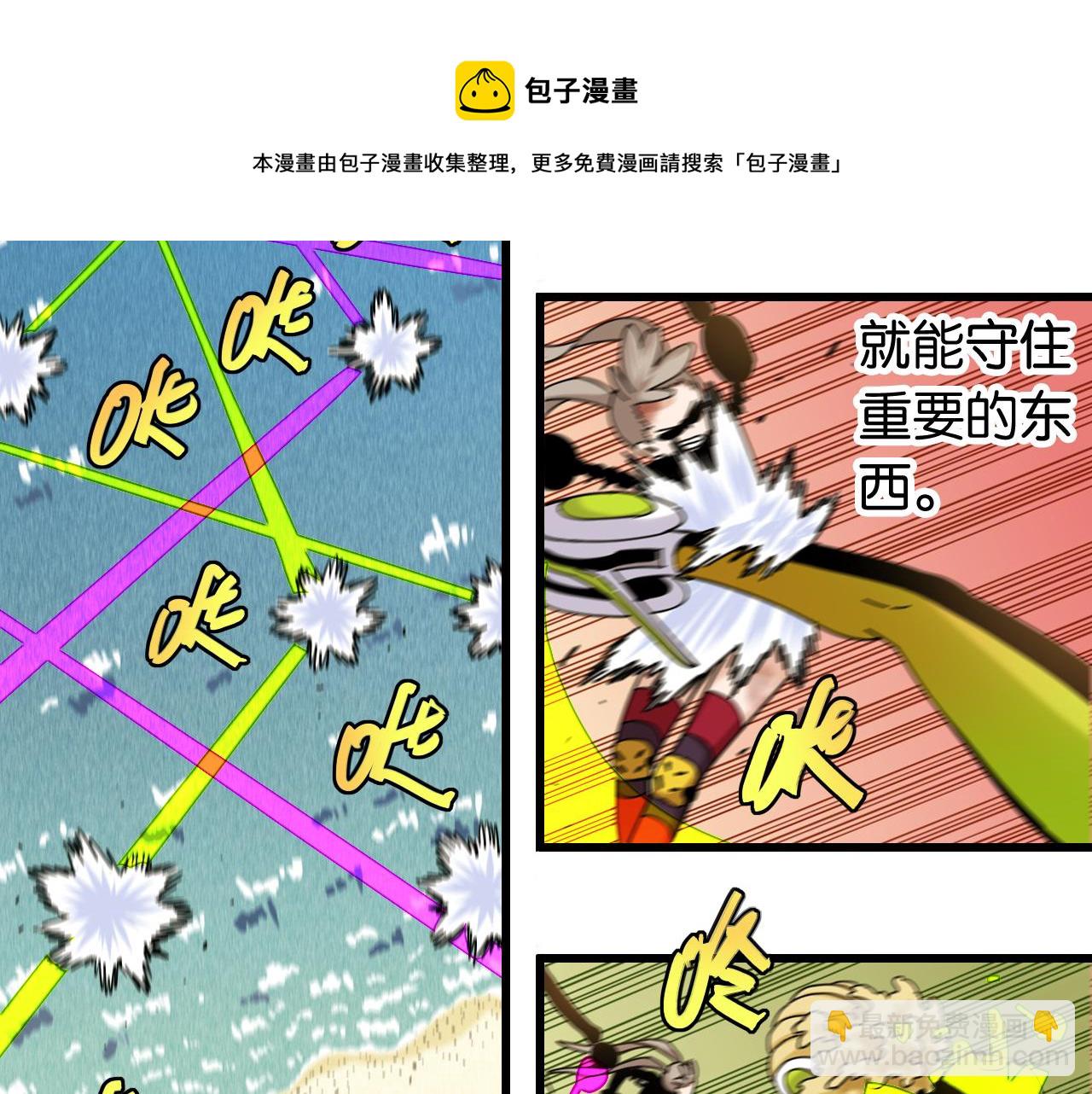 桃與末世之書 - 第122話 一定要贏啊！(1/3) - 3