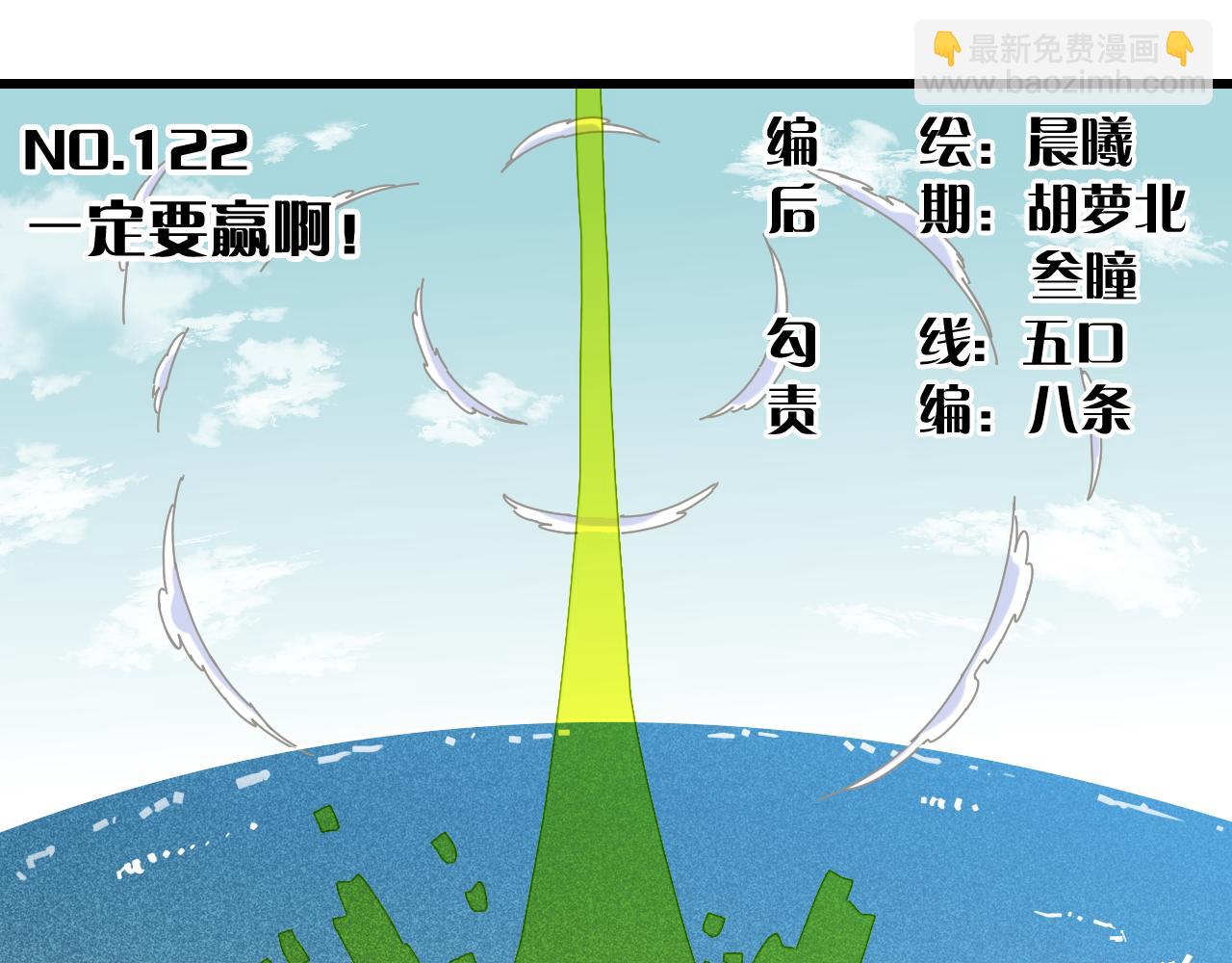 桃與末世之書 - 第122話 一定要贏啊！(1/3) - 3