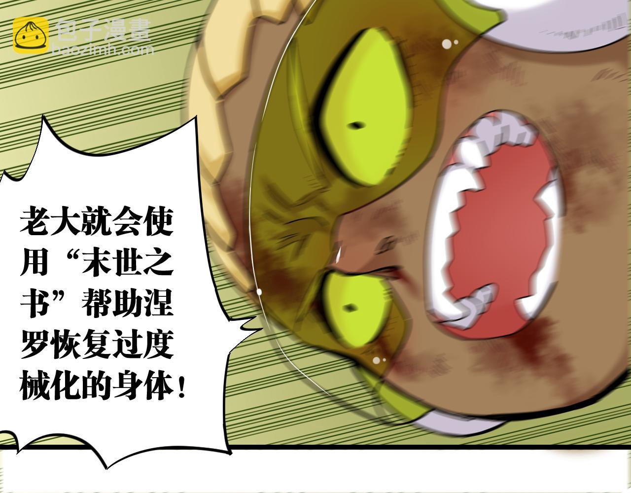 桃與末世之書 - 第122話 一定要贏啊！(1/3) - 8