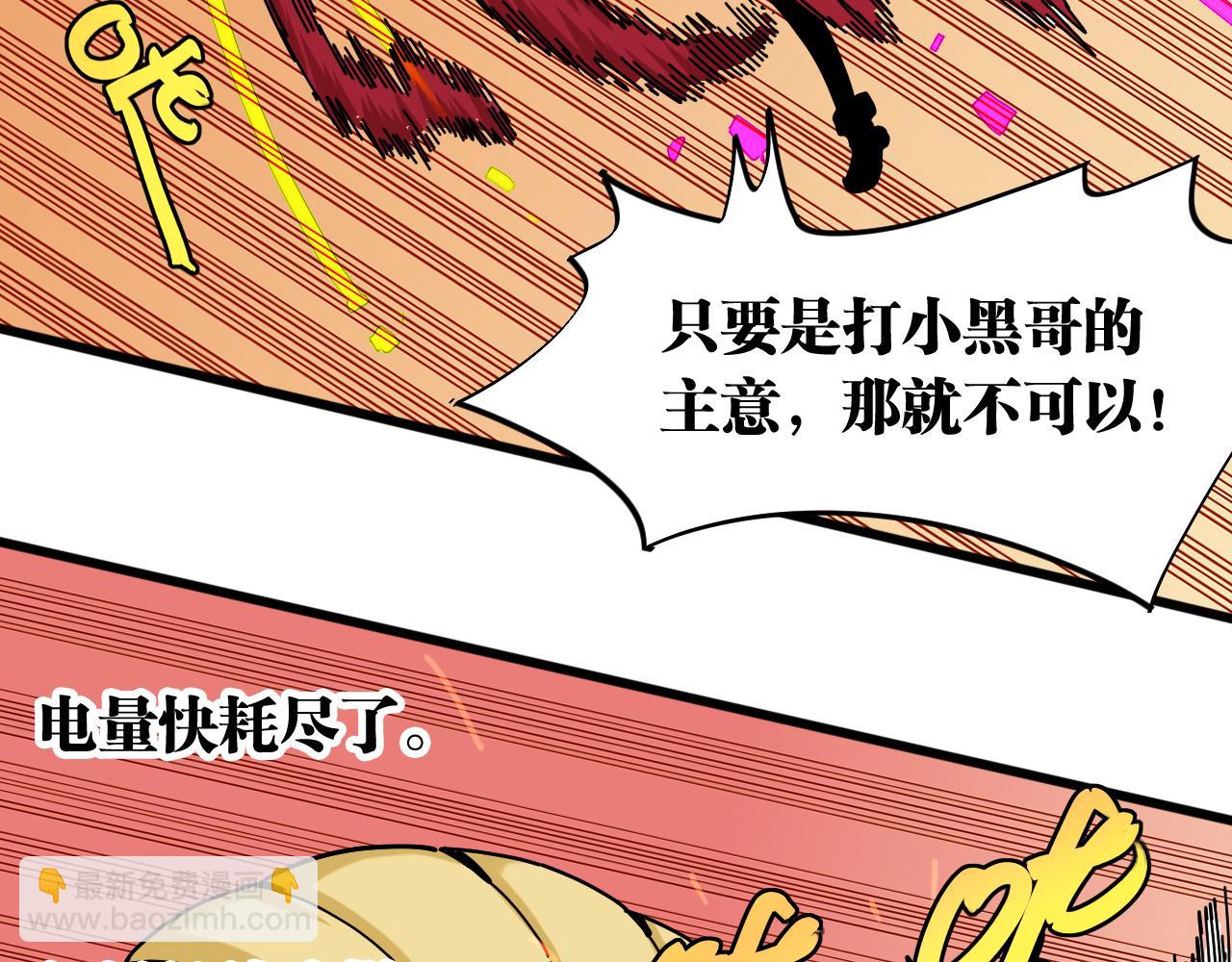 桃與末世之書 - 第122話 一定要贏啊！(1/3) - 6