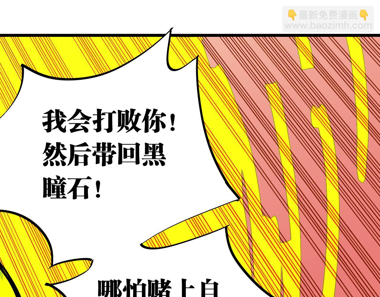 桃與末世之書 - 第122話 一定要贏啊！(1/3) - 4