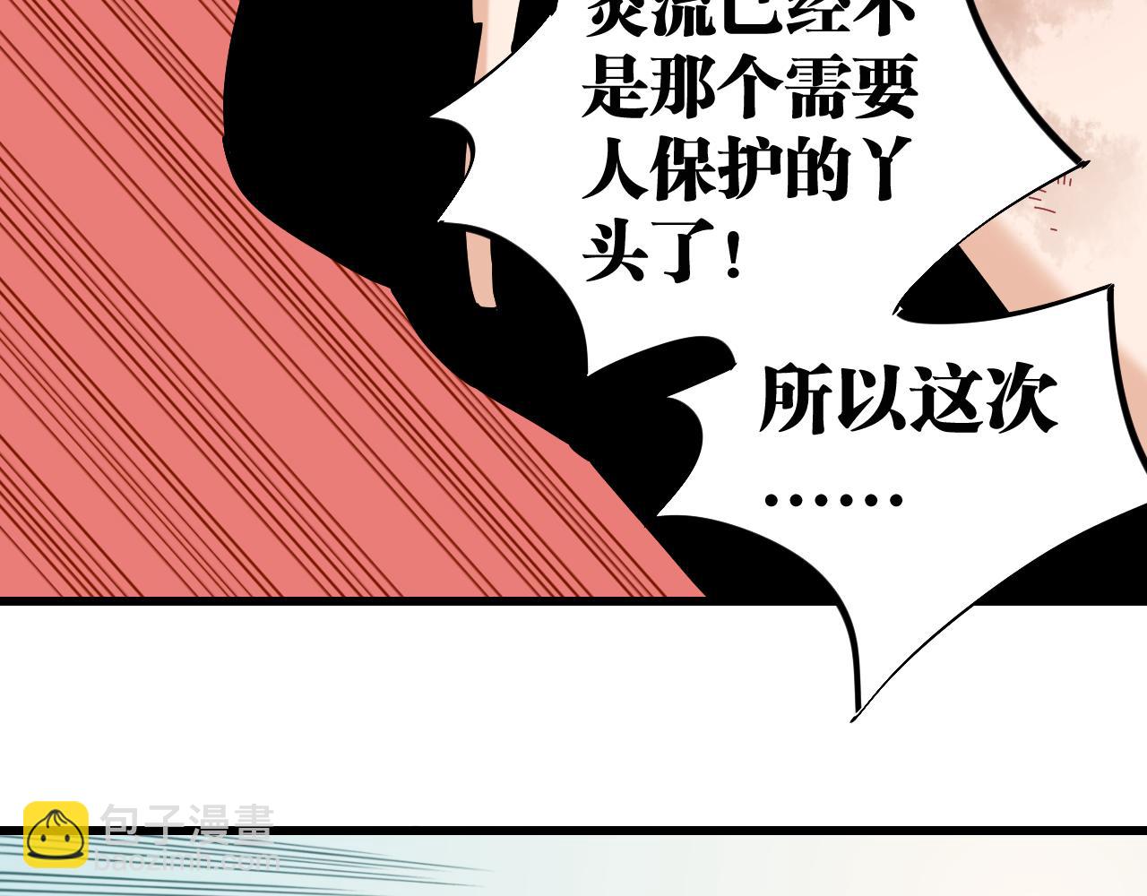 桃與末世之書 - 第122話 一定要贏啊！(2/3) - 8