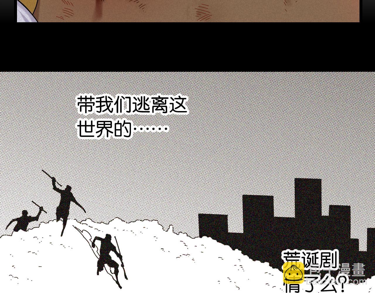 桃與末世之書 - 第122話 一定要贏啊！(2/3) - 4