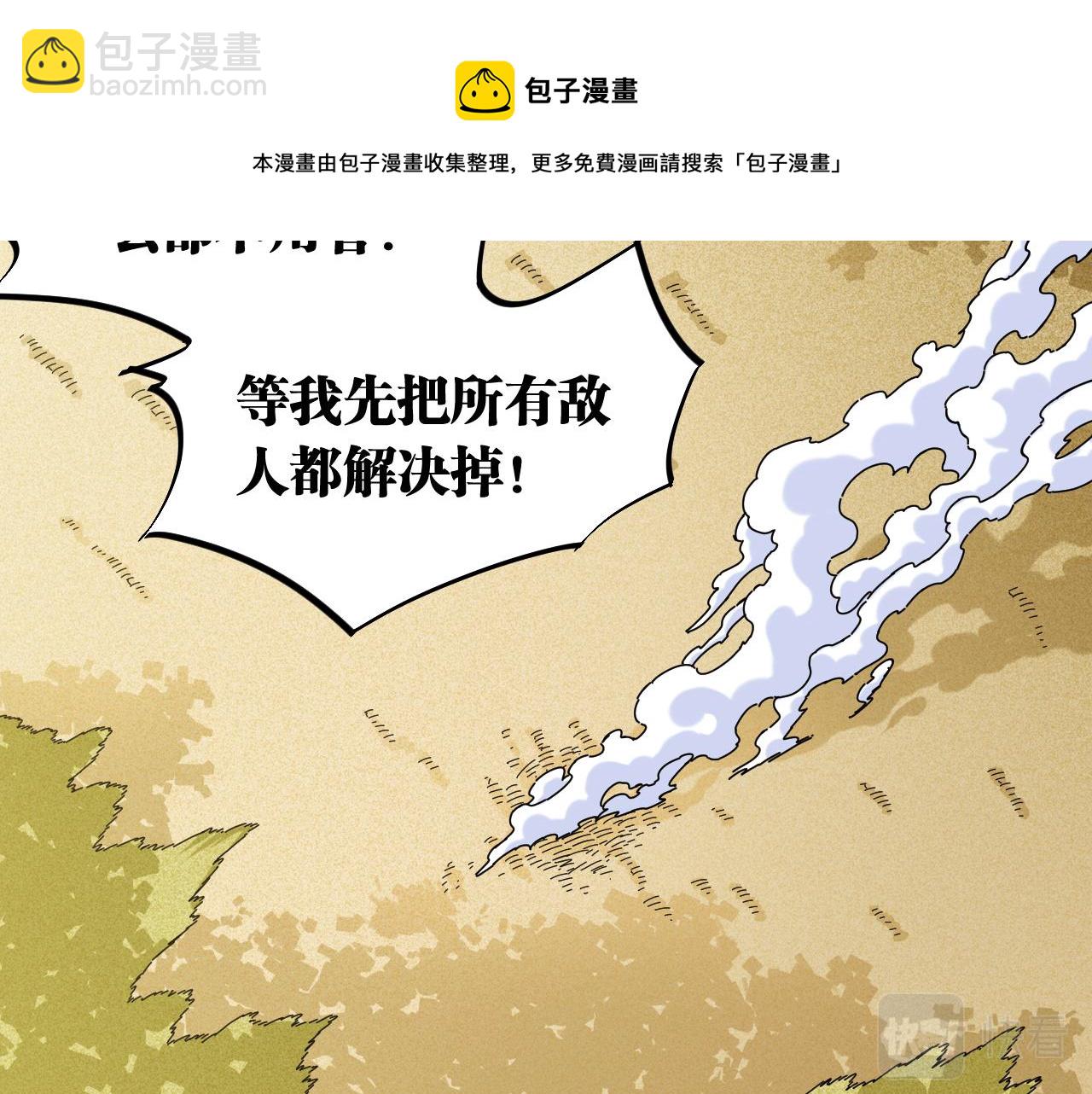 桃與末世之書 - 第122話 一定要贏啊！(2/3) - 3