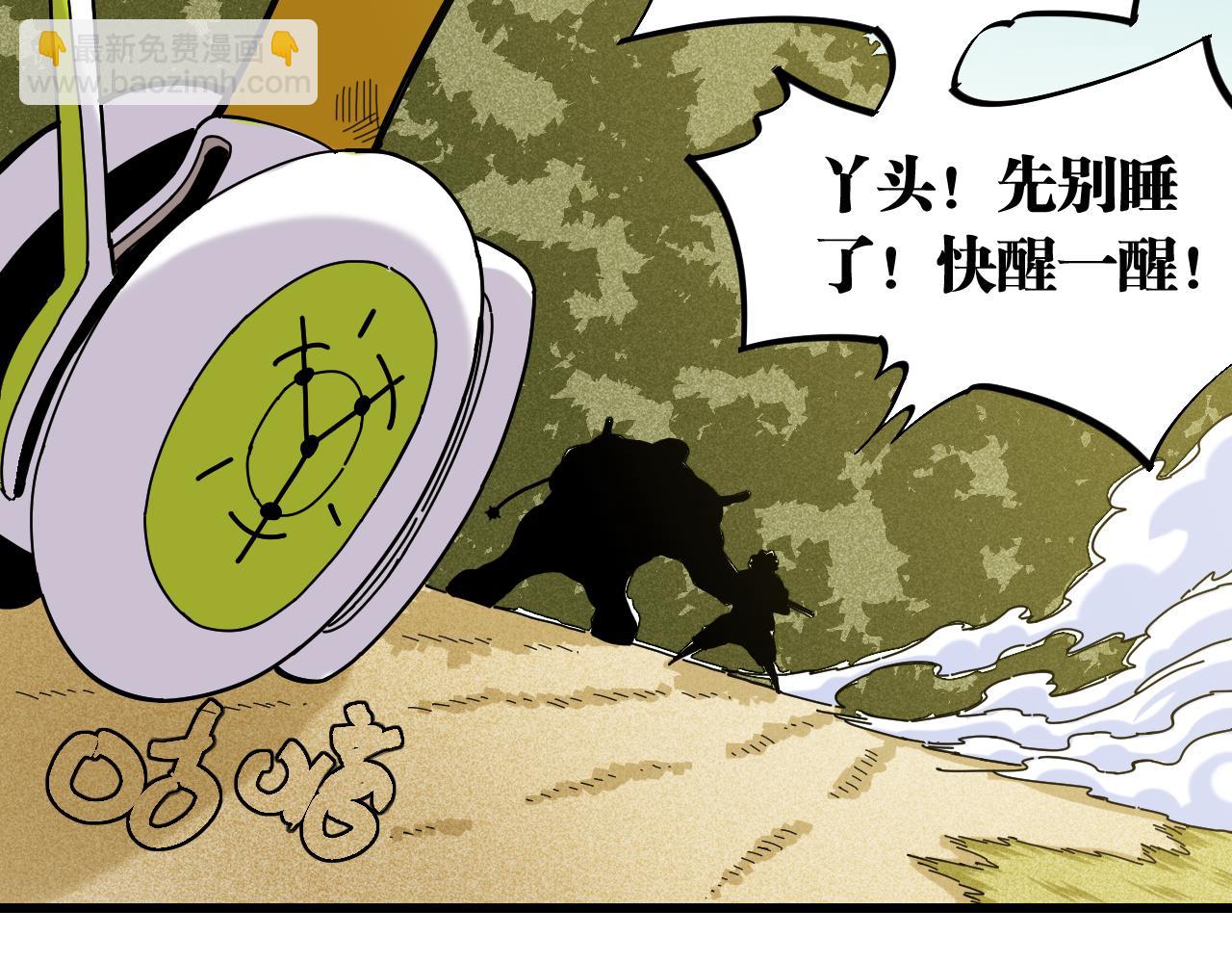 桃與末世之書 - 第122話 一定要贏啊！(2/3) - 8