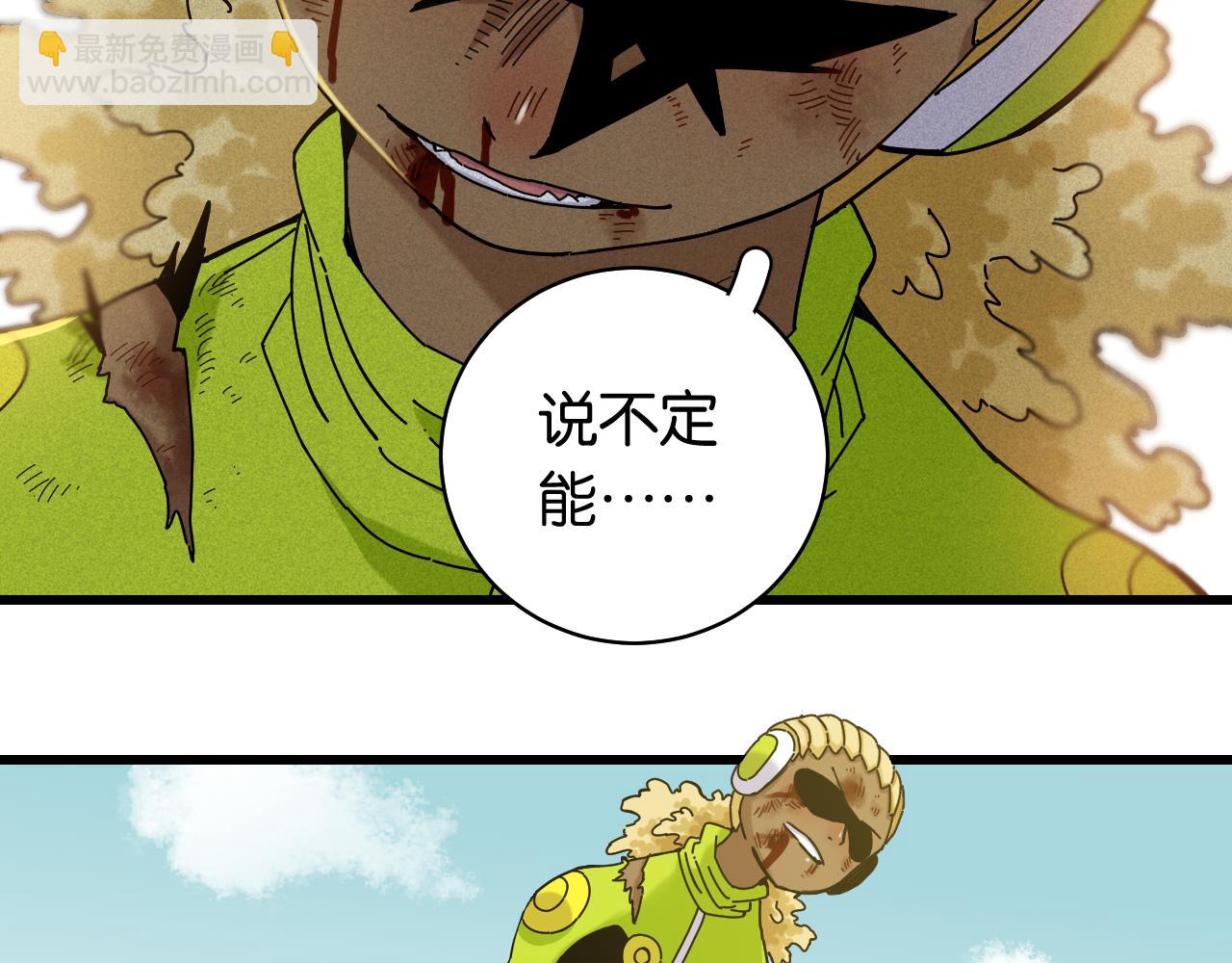 桃與末世之書 - 第122話 一定要贏啊！(2/3) - 2