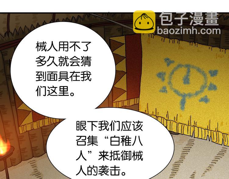 桃與末世之書 - 第12話 面具與巨像！(2/3) - 1