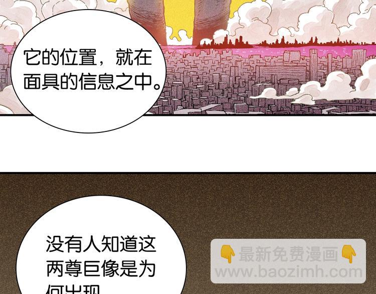 桃與末世之書 - 第12話 面具與巨像！(2/3) - 8