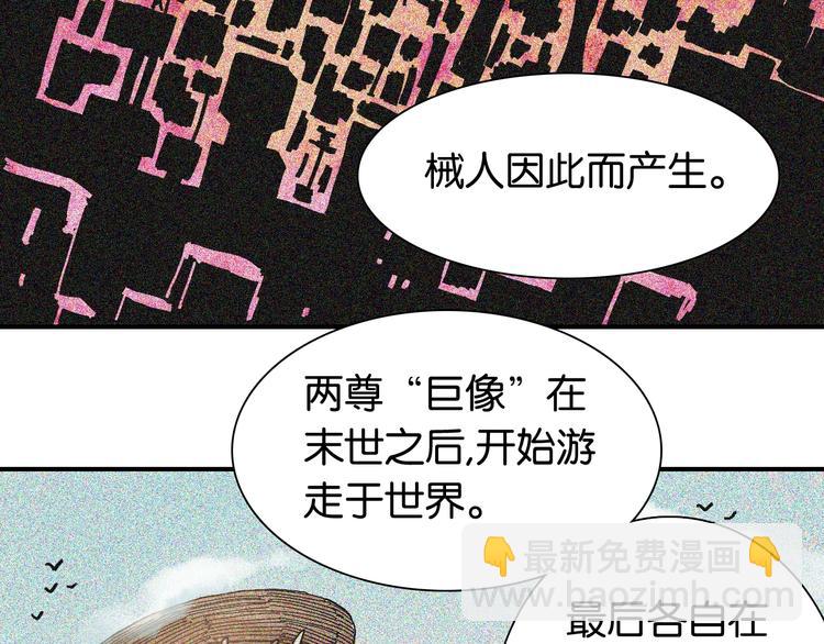 桃與末世之書 - 第12話 面具與巨像！(2/3) - 2