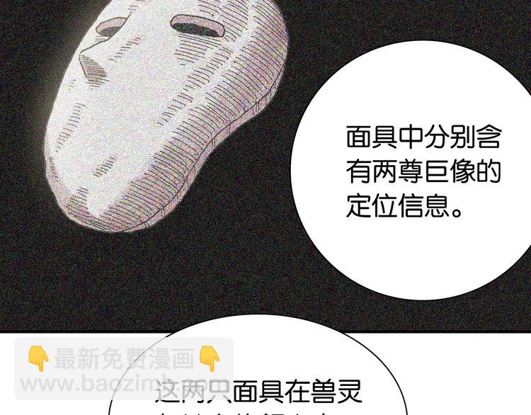 桃與末世之書 - 第12話 面具與巨像！(2/3) - 6