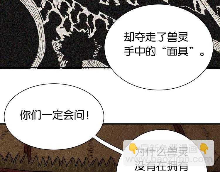 桃與末世之書 - 第12話 面具與巨像！(2/3) - 3