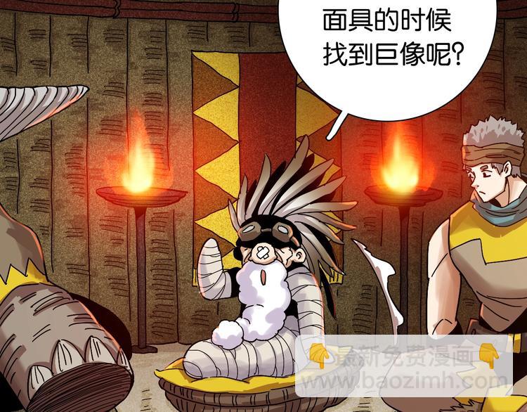 桃與末世之書 - 第12話 面具與巨像！(2/3) - 4