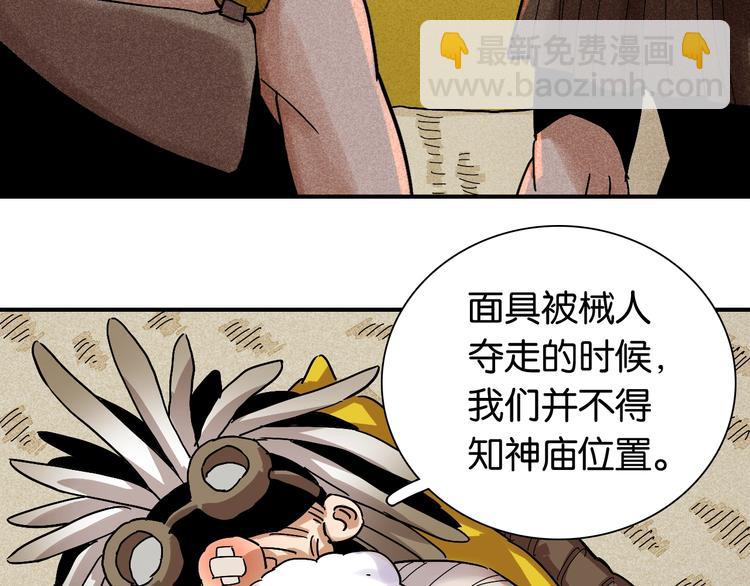 桃與末世之書 - 第12話 面具與巨像！(2/3) - 1